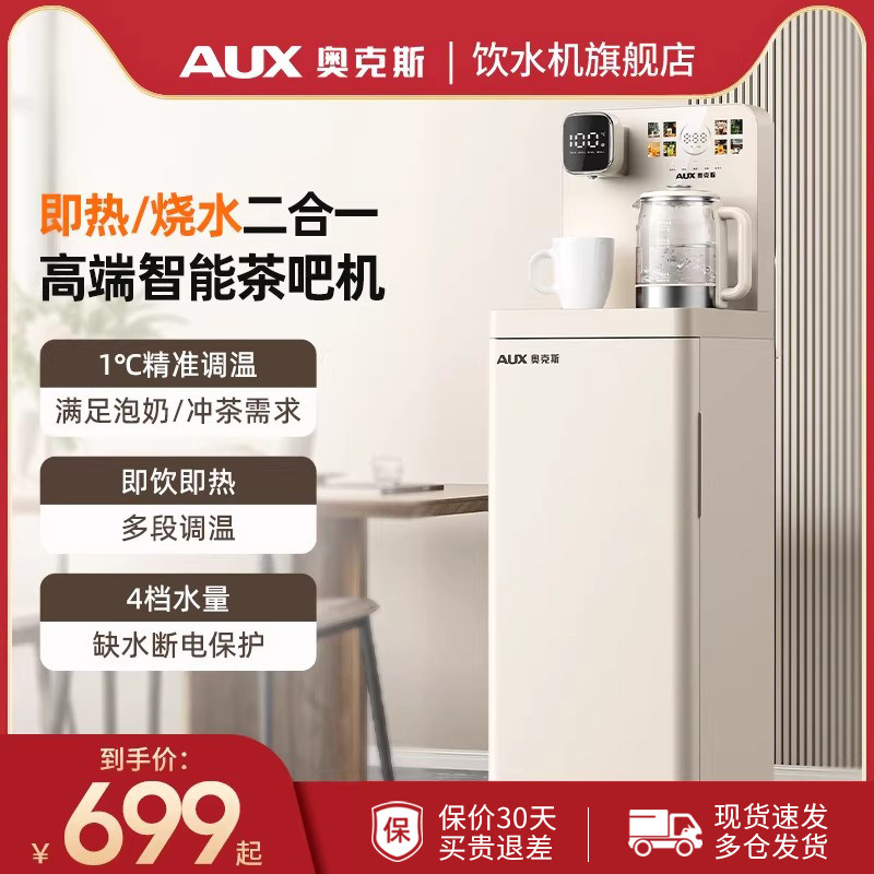 奥克斯即热式茶吧机家用智能全自动下置水桶2025新款高端饮水机
