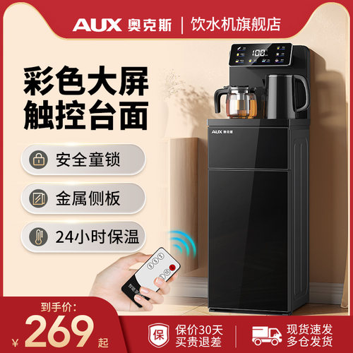 奥克斯茶吧机家用下置水桶全自动智能2026新款一体柜立式饮水机