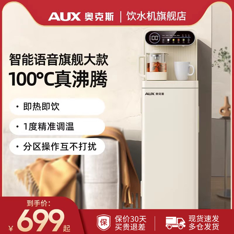 奥克斯即热式茶吧机家用智能全自动下置水桶2025新款高端饮水机
