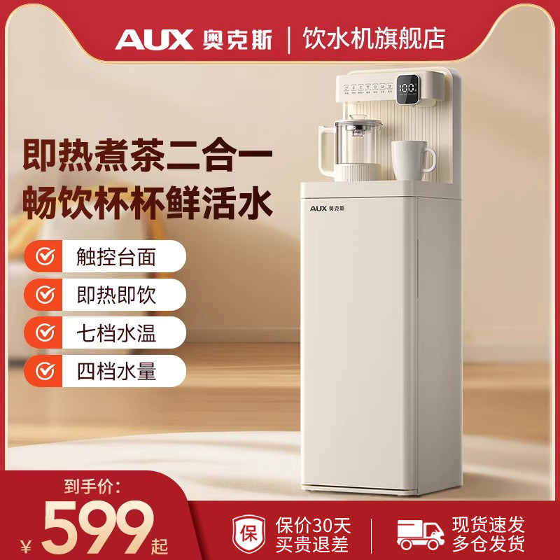 奥克斯即热式茶吧机家用智能全自动下置水桶2026新款高端饮水机