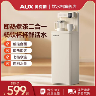 奥克斯即热式茶吧机家用智能全自动下置水桶2026新款高端饮水机