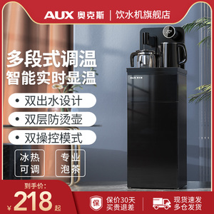奥克斯茶吧机家用立式下置水桶桶装水智能全自动制冷热新款饮水机