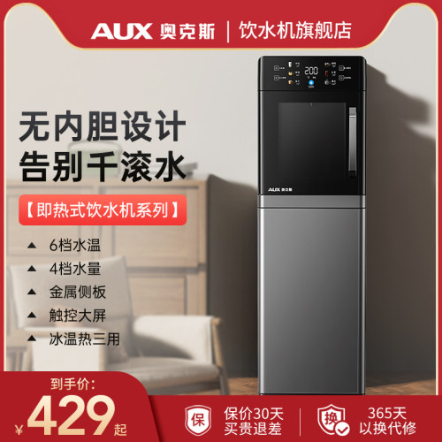 奥克斯即热式饮水机家用下置水桶