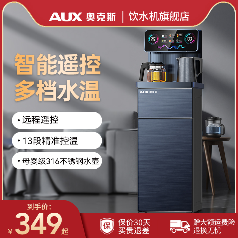 奥克斯茶吧机2025新款家用全自动智能一体式下置水桶高端饮水机