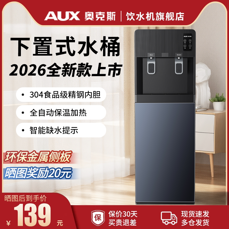 奥克斯饮水机家用下置水桶2026新款全自动立式办公室小型制冷制热