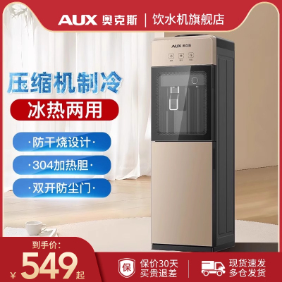 奥克斯智能双门上置水桶饮水机
