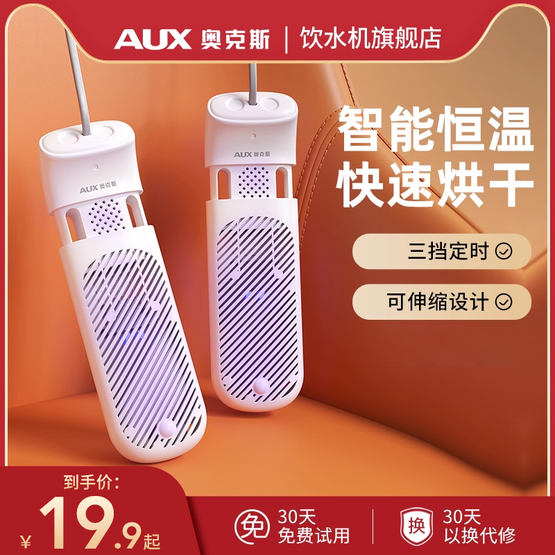 奥克斯烘鞋器家用全自动暖烤鞋全湿鞋子烘干机干湿两用儿童干鞋器