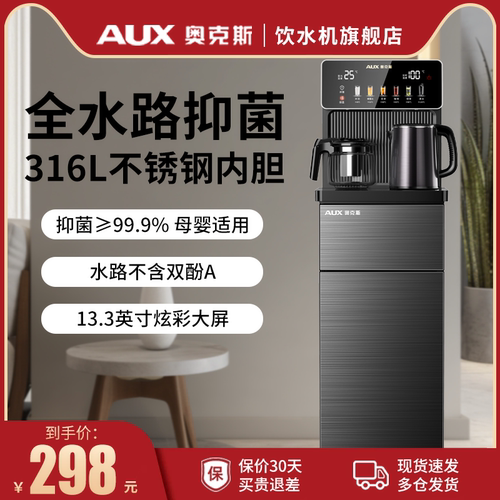 奥克斯茶吧机2026新款家用全自动一体式下置水桶智能高端饮水机