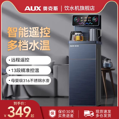 奥克斯茶吧机2026新款家用全自动智能一体式下置水桶高端饮水机