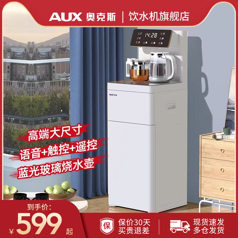 奥克斯茶吧机家用全自动智能下置桶客厅高端一体柜2026新款饮水机