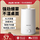 奥克斯加湿器家用静音卧室空调宿舍大雾量容量孕妇婴儿空气喷雾器