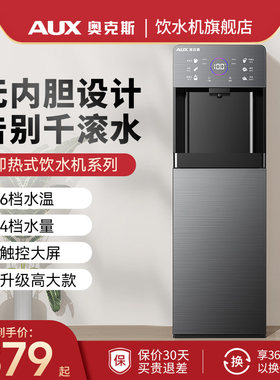 奥克斯即热式智能饮水机