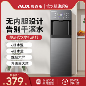 奥克斯即热式智能饮水机