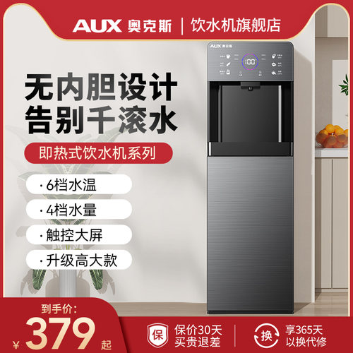 奥克斯即热式智能饮水机
