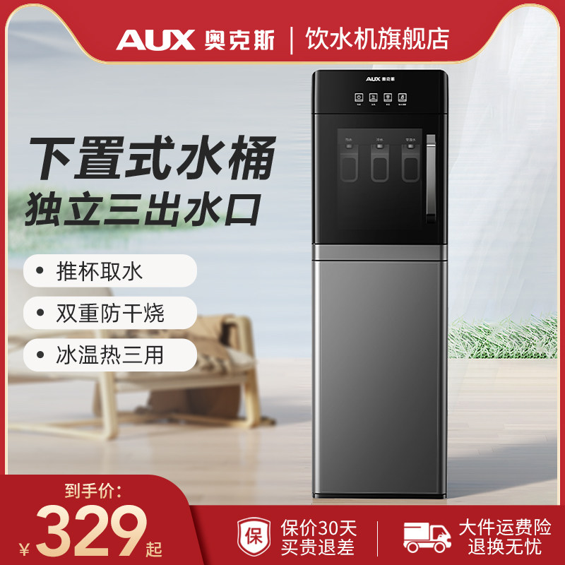 奥克斯饮水机家用办公室下置式水桶装水制冷制热两用一体2026新款