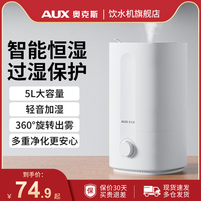 奥克斯加湿器家用静音卧室