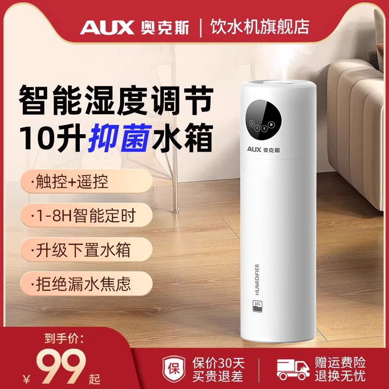 奥克斯落地式加湿器家用静音卧室空调房孕妇婴儿空气大雾量喷雾器
