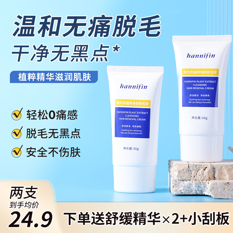 脱毛膏E去腋毛腿毛H手毛脚毛温和无痛不伤肤脱毛D男女士学生正品