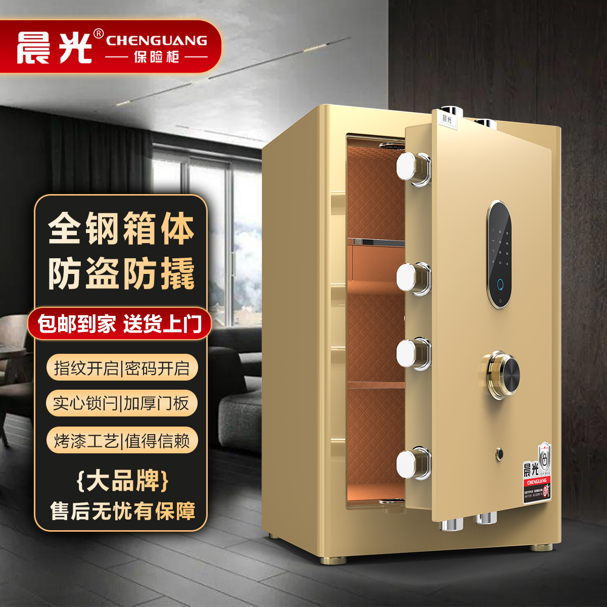 2025新款晨光保險柜60cm家用小型