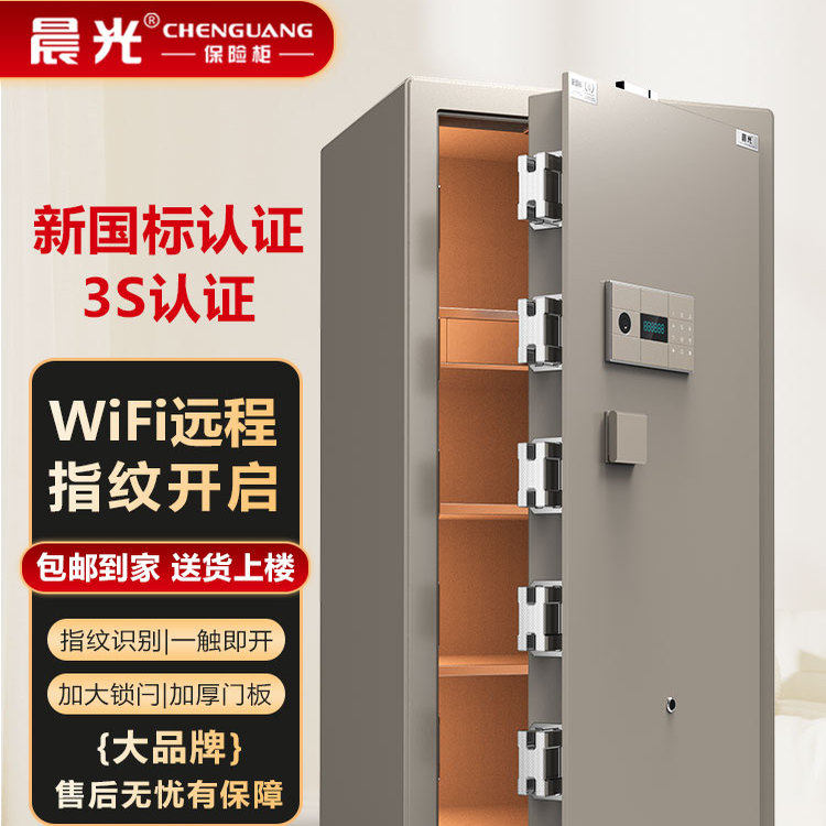 晨光保险柜国标3C认证2025新款特厚全钢保险箱家用智能指纹密码保险箱办公室WiFi床头入衣柜嵌入式大容量夹万