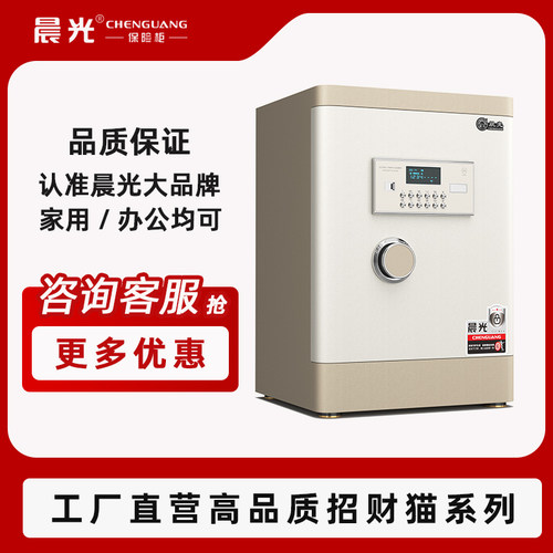 晨光品牌商用家用指纹保险柜包邮