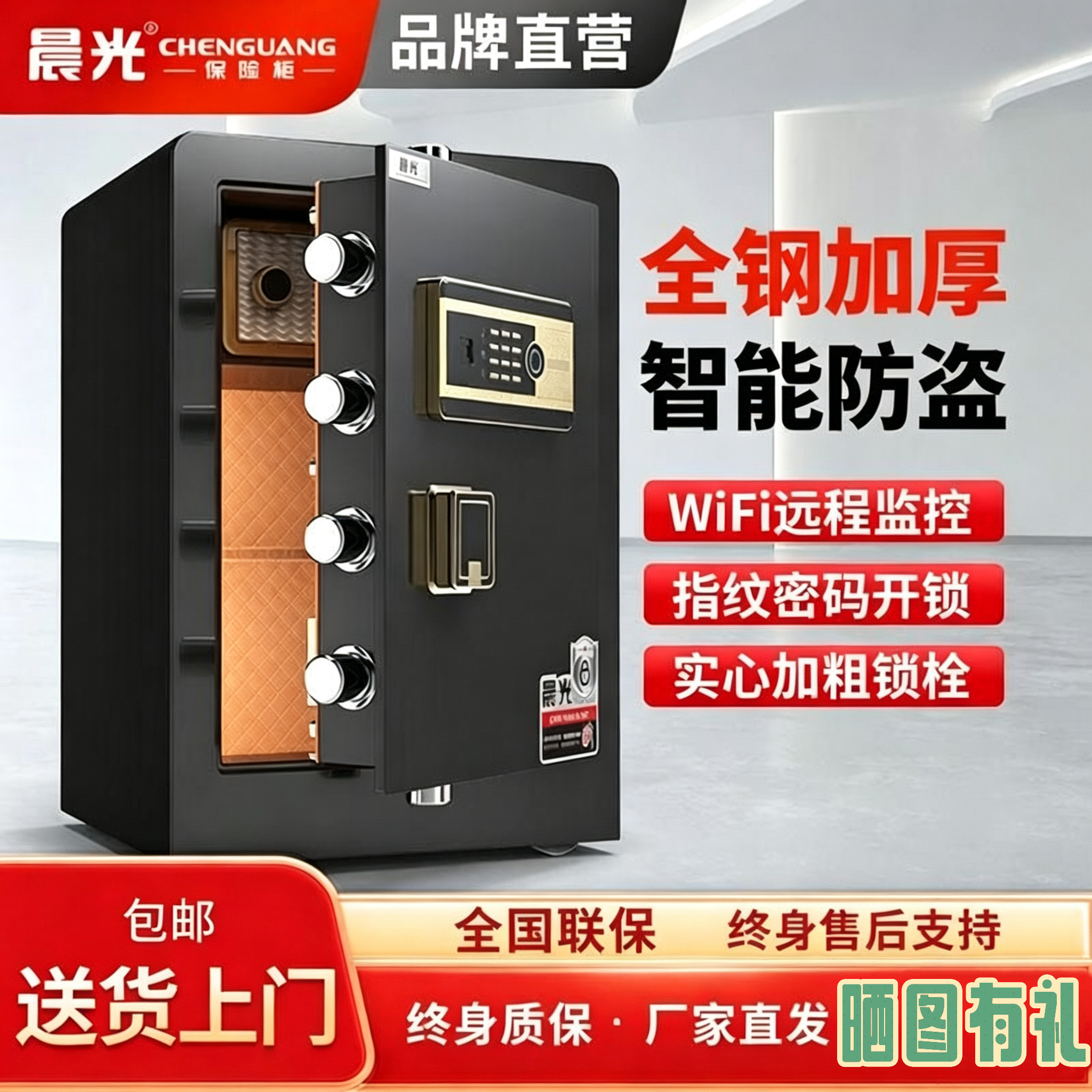 2026新款智能晨光保险柜家用保险箱家庭小型60cm密码指纹WiFi手机智能控制办公夹万床头防盗保管柜入墙