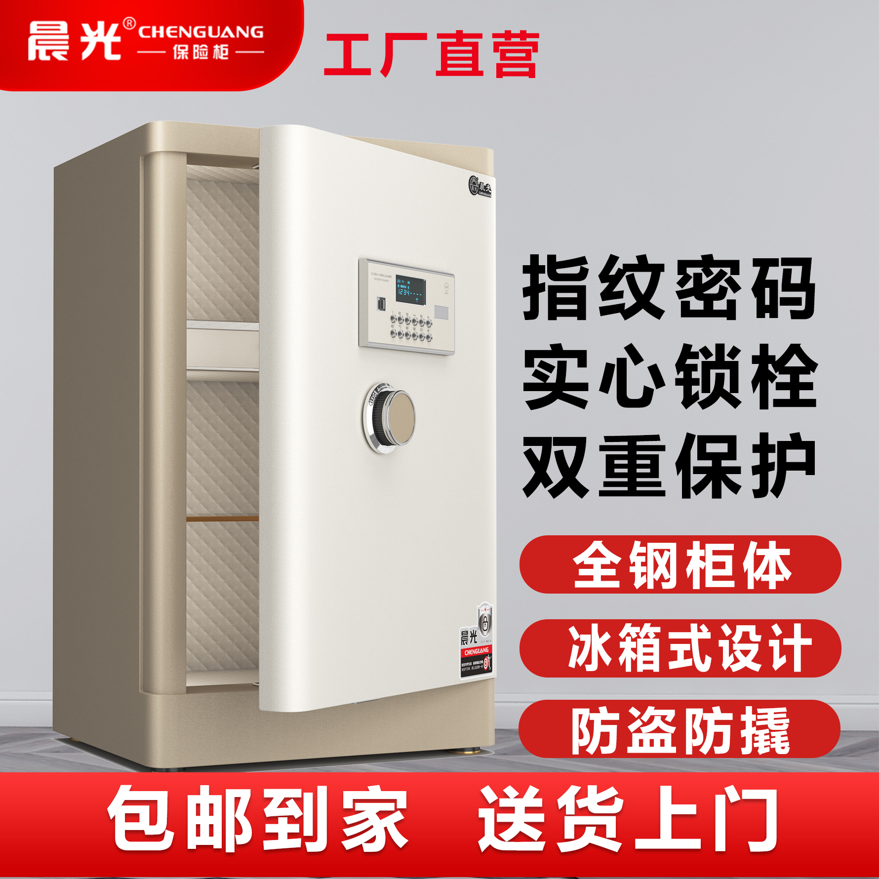 晨光保險柜防盜保管箱