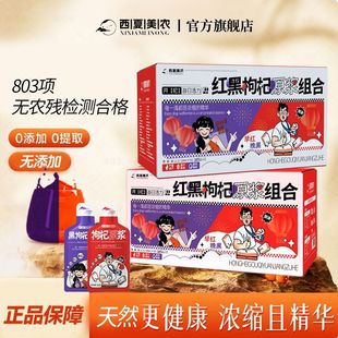 【西夏美农】枸杞原浆早C晚A礼盒100袋枸杞汁宁夏红枸杞原液汁