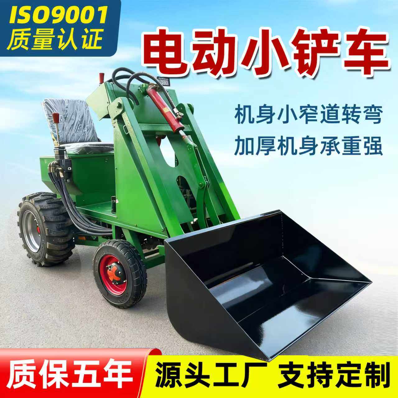 电动铲车工地装卸车养殖场清粪车