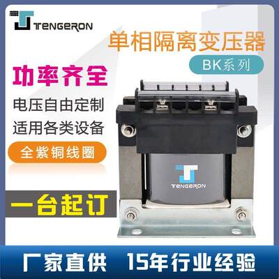 铜线BK-100VA~200W单相机床控制隔离变压器220V110V支持定制150W