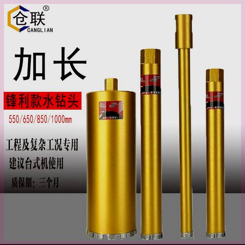 德国进口锋利级钻头水钻钻头加长款钻头钢筋混泥土砖墙特长开孔器