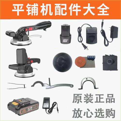 德国进口12V平铺机电池21V瓷砖平铺机全套修理配件充电器原厂原装