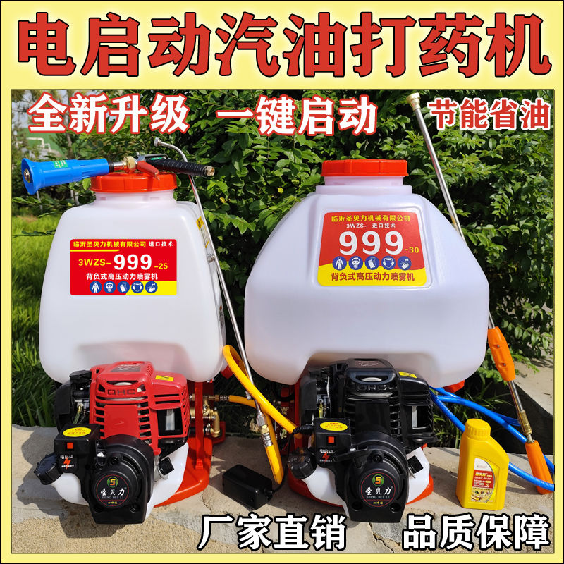 一键启动四冲程背负式汽油打药机农用果园农药消毒高压打药喷雾器