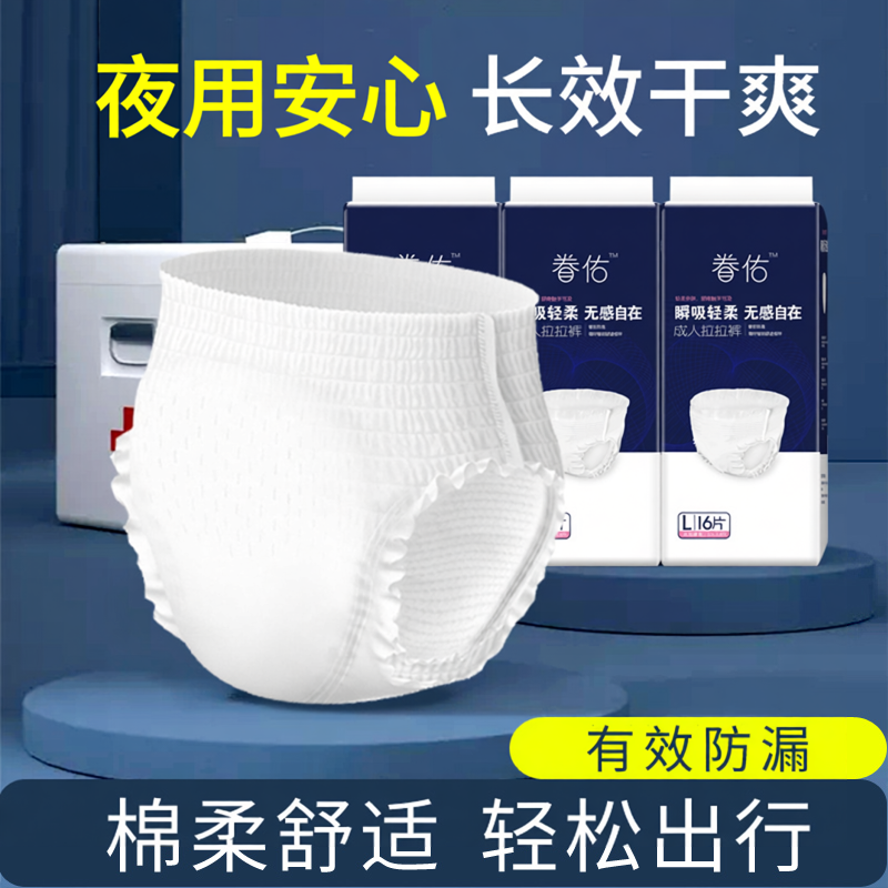 眷佑成人拉拉裤老人尿不湿防侧漏