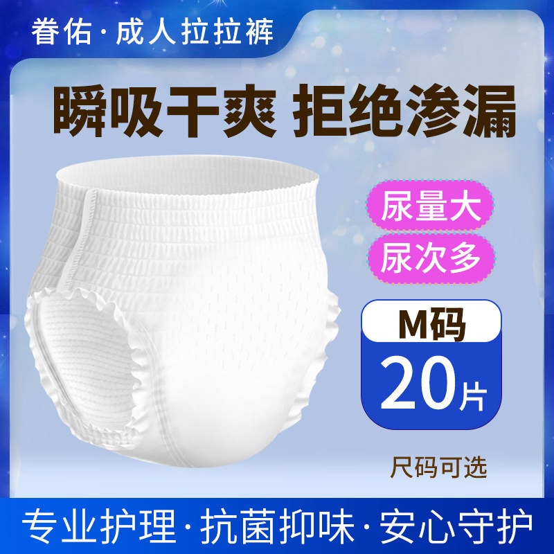 眷佑成人拉拉裤老年人内裤式纸尿裤MLXL尿不湿,洗护清洁剂/卫生巾/纸/香薰,成年人拉拉裤,淘宝优惠券,粉丝福利购,淘宝优惠卷