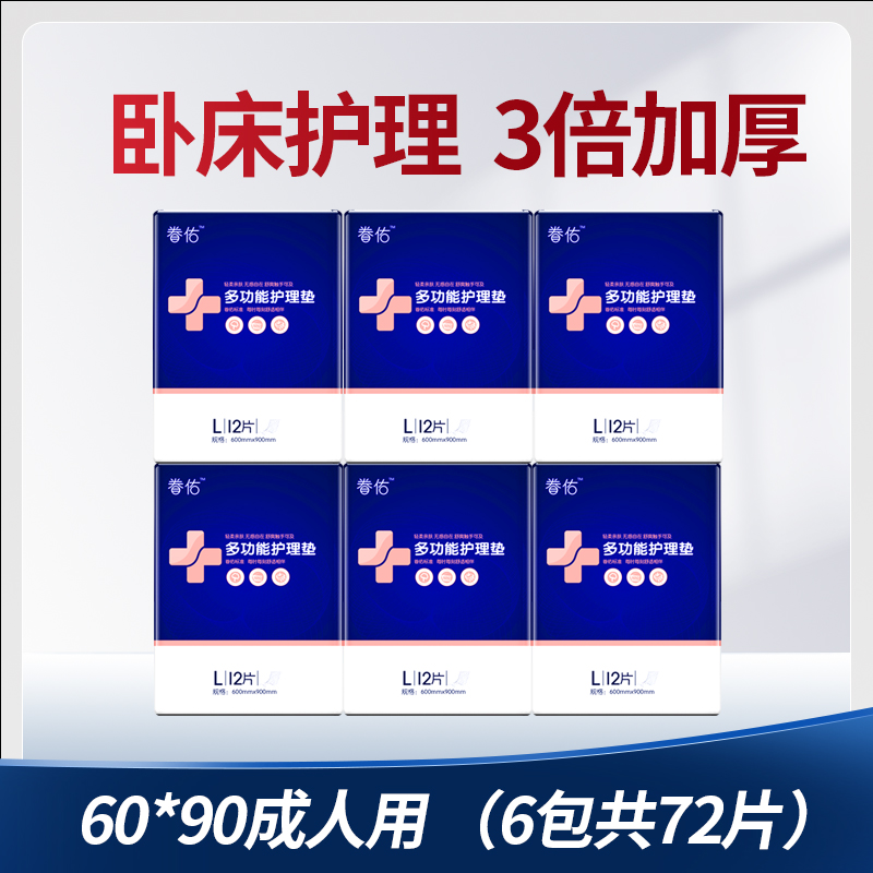 眷佑3倍加厚成人护理垫