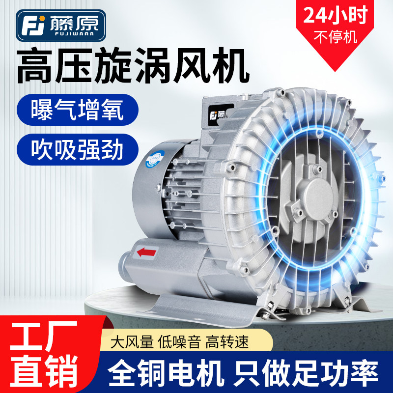 日本进口漩涡风机高压气泵涡轮增氧泵工业增氧机真空吸料大鼓风机