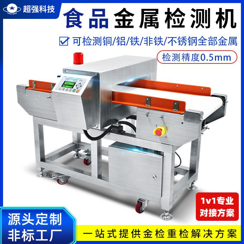 高精度触摸屏金属异物检测机 食品包装金属探测器果冻金属探测仪