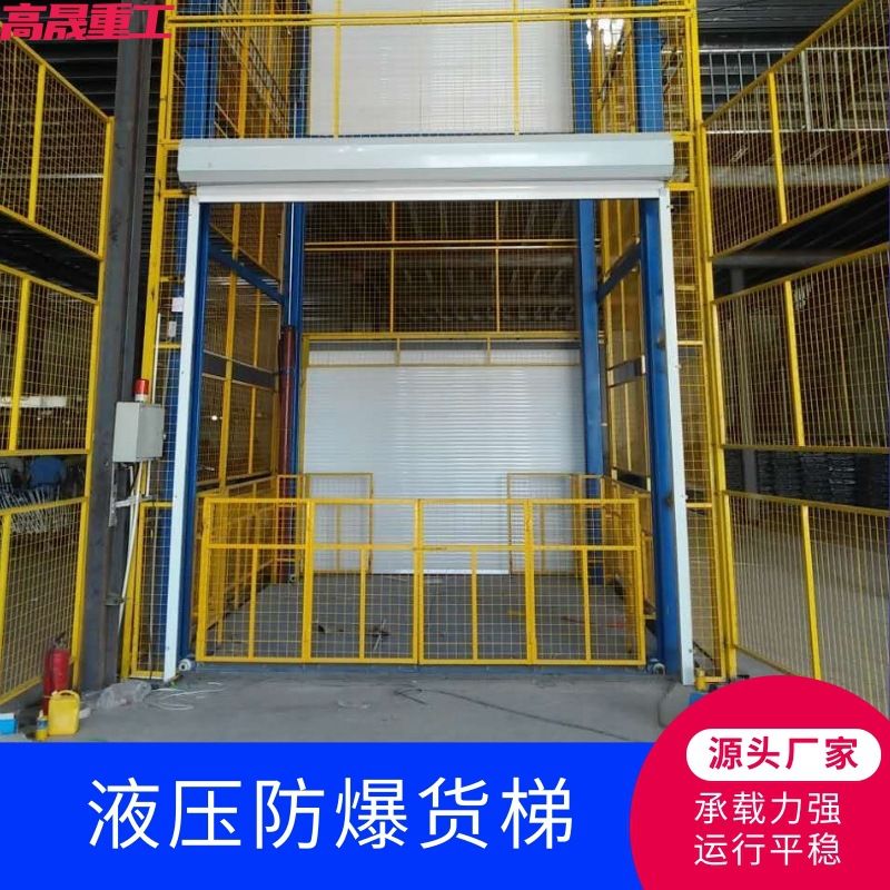 防爆货梯原厂厂房仓库液压货梯提升机导轨式防爆升降平台货梯