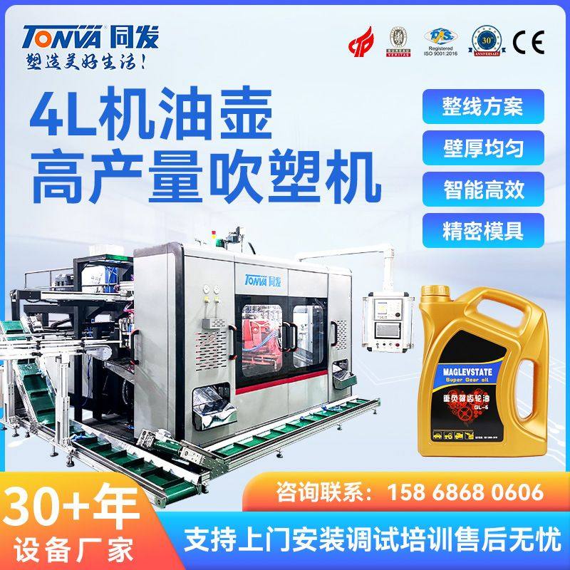 同发机油壶吹塑机生产4L机油瓶子的吹塑机械吹瓶设备厂家,五金/工具,封边机,淘宝优惠券,粉丝福利购,淘宝优惠卷