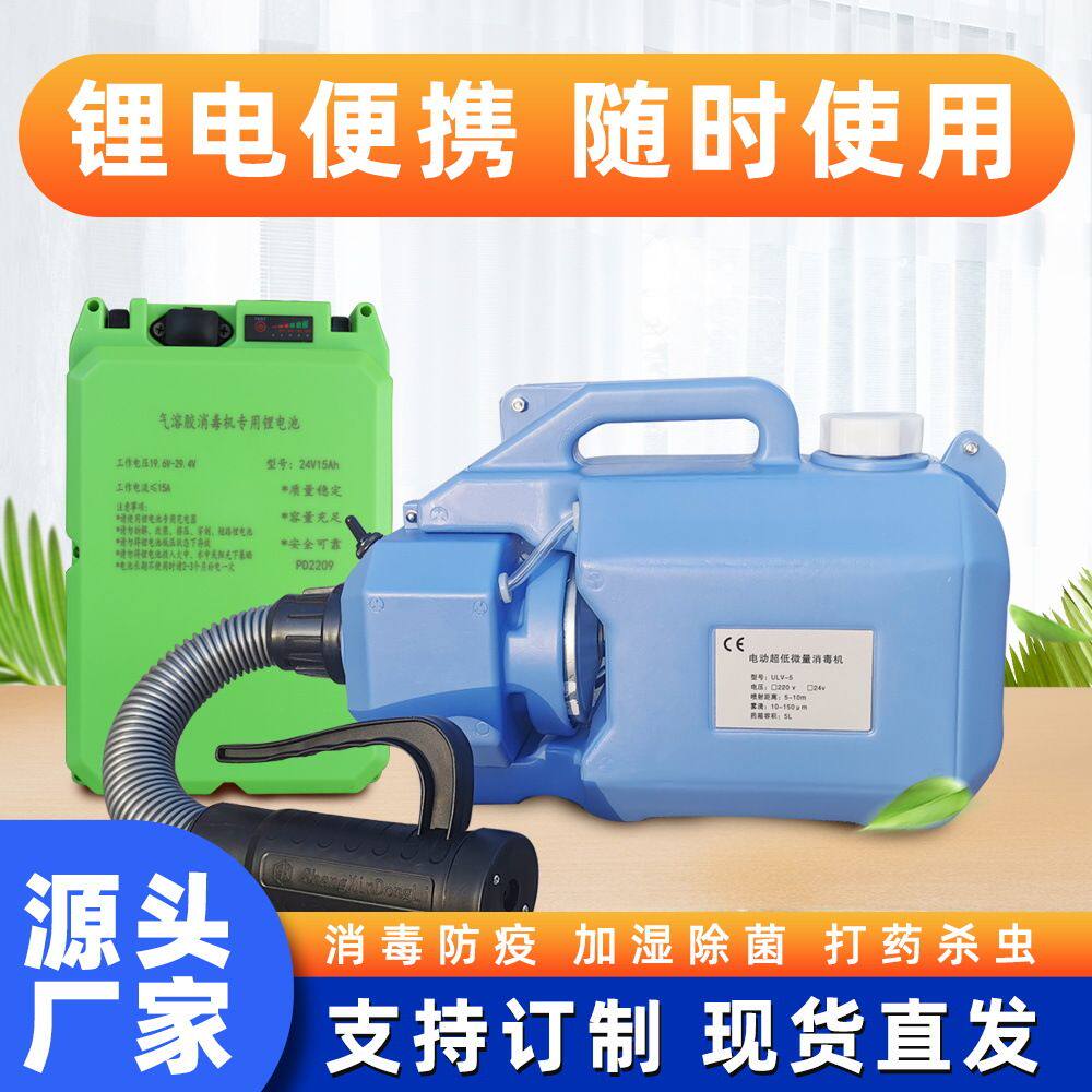 厂家 超低容量喷雾器 室内防疫消毒弥雾机电动灭蚊喷雾器风筒