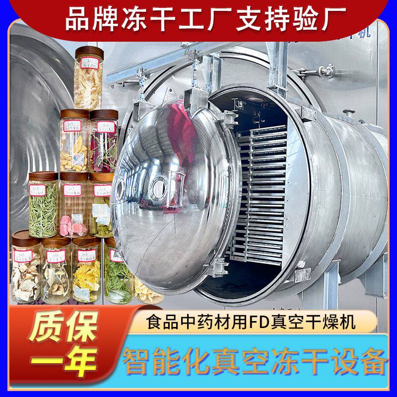 气血粉冻干机 滋补新鲜枸杞冻干设备 冷泡茶玫瑰花真空冷冻干燥机