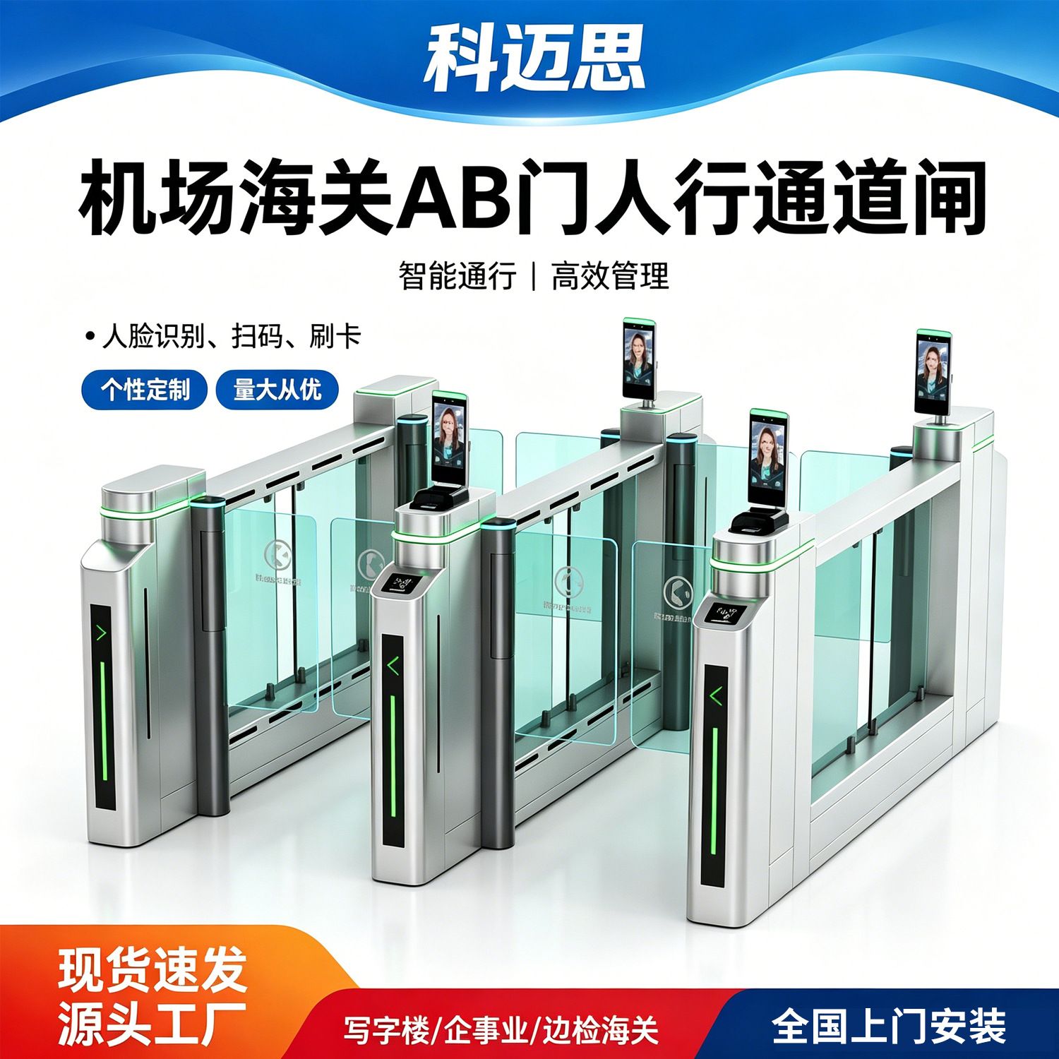 科迈思人行通道AB门闸机海关边检人脸识别速通门机场刷卡扫码闸机