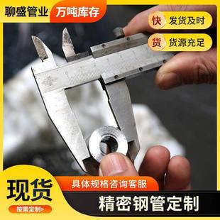 精密钢管小口径零切山东精密光亮管精轧无缝管切割20号冷拔精密管