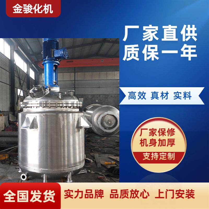 厂家直销 反应釜 高粘度建筑胶水生产反应釜糯米胶生产反应釜