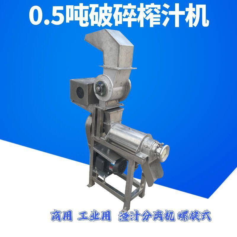 鲜榨果汁机 小型不锈钢螺旋破碎榨汁机厂家 芒果去核打浆机