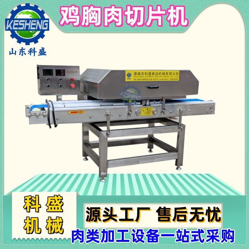 全自动切片机 鲜肉切片机 板筋切片设备 宠物食品烘干肉片切片机