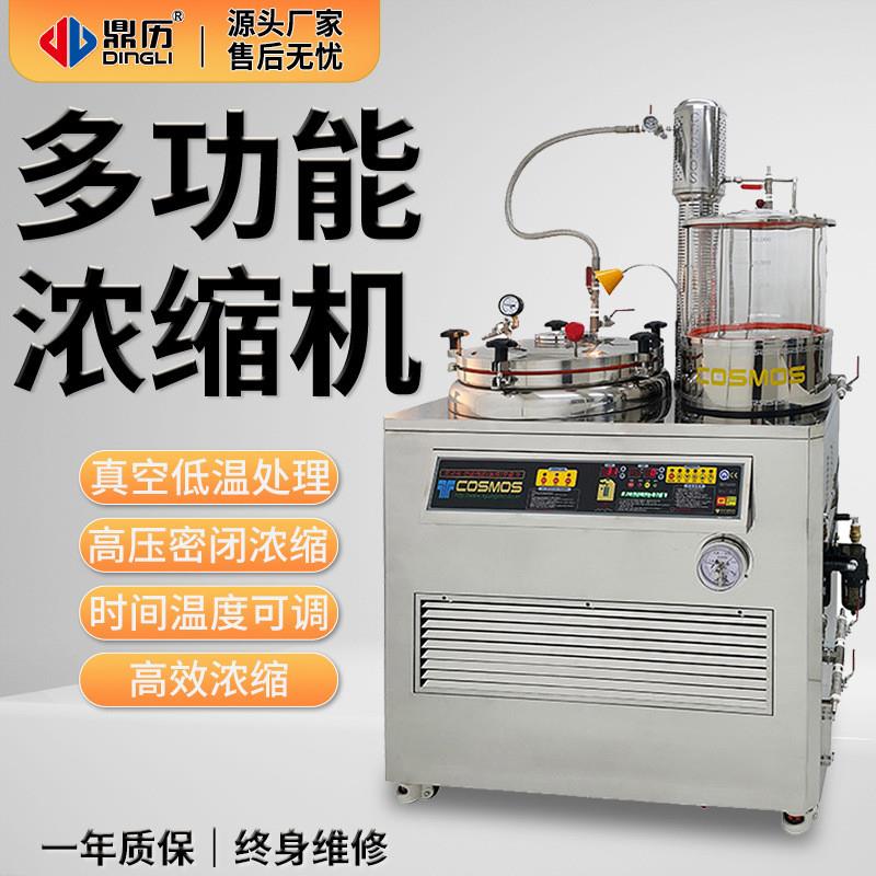 多功能真空提取浓缩机CMOS660 真空浓缩提取 收膏机