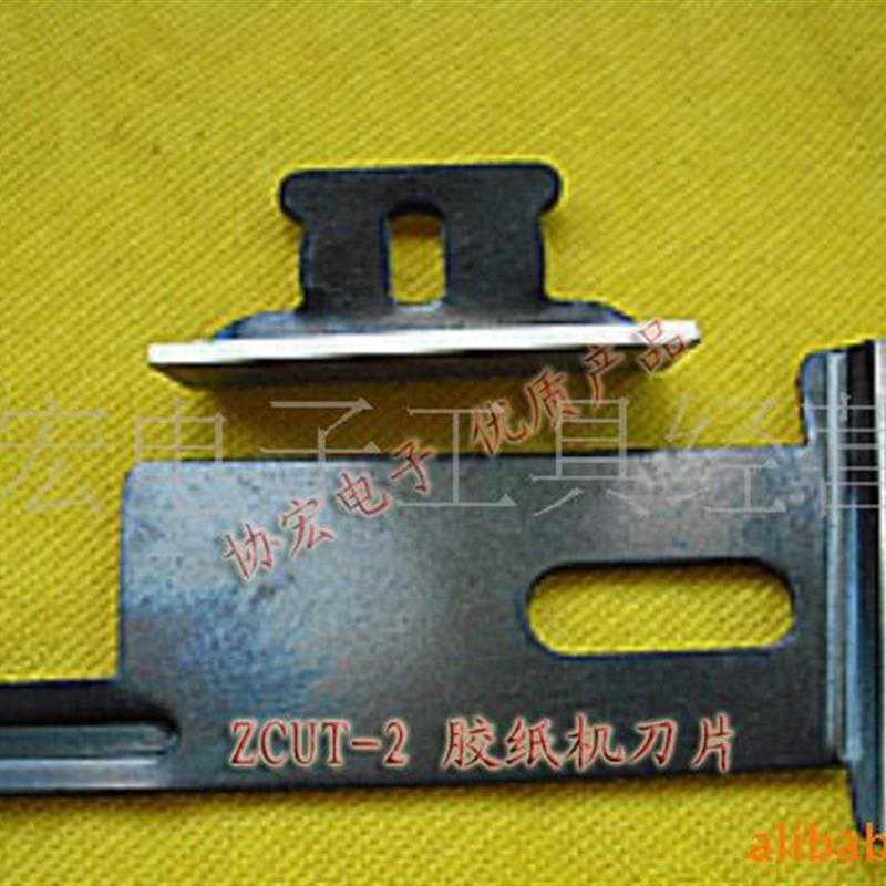 供应ZCUT-2胶纸机刀片/开关组件/透明保护罩/转盘/电机/齿轮/侧板