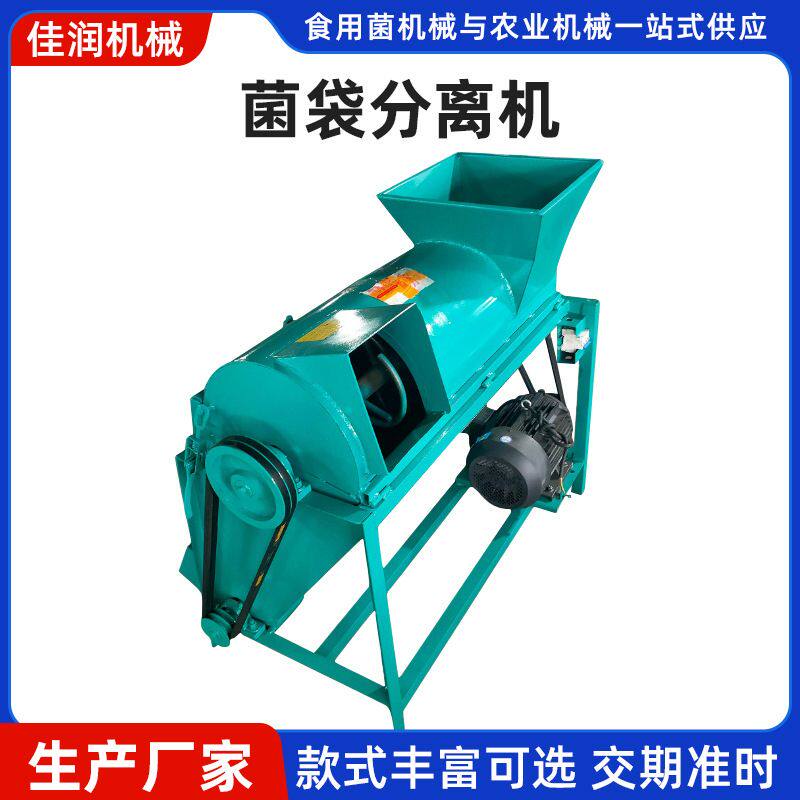 厂家供应香菇菌棒脱袋分离机 平菇废菌料有机肥脱袋分离设备